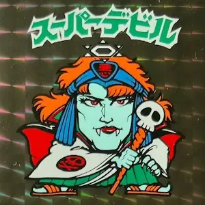 スーパーデビル (表)