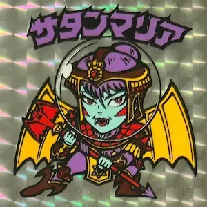 サタンマリア (表)