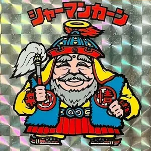 シャーマンカーン