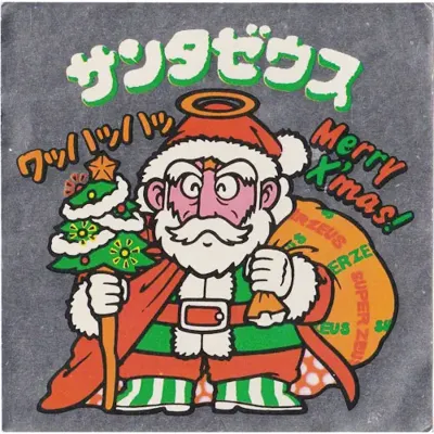 サンタゼウス (表)