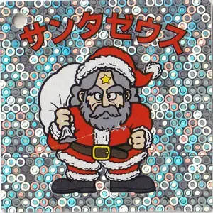 サンタゼウス (表)