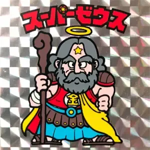 スーパーゼウス (表)