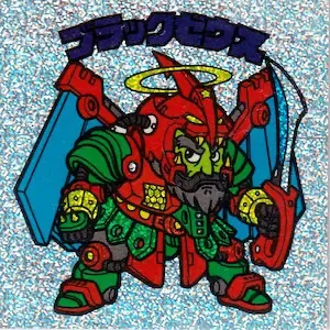 ブラックゼウス (表)