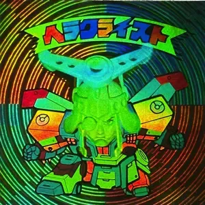 ヘラクライスト