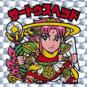 サートゥスヘッド (表)