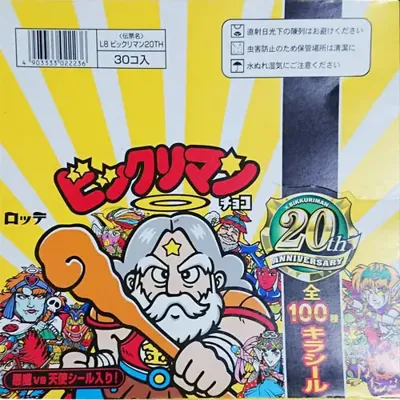 20thアニバーサリー