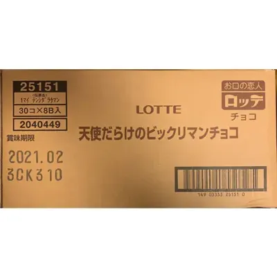 天使だらけのビックリマン