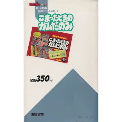 ビックリマン 本・書籍 | 80年代倶楽部