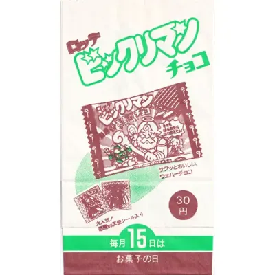 お菓子の日