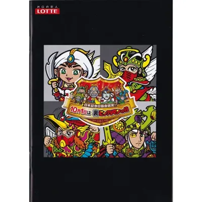 10月1日は裏ビックリマンの日