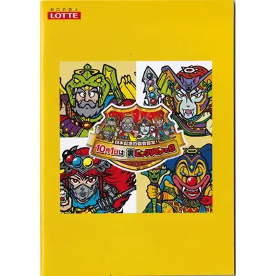 10月1日は裏ビックリマンの日