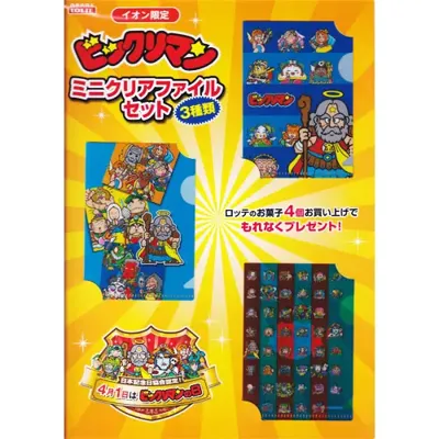 ビックリマンの日 ミニクリアファイル