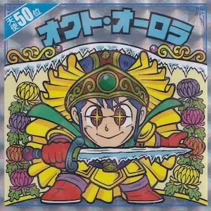 オクト・オーロラ