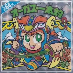 オーガス・一本釣