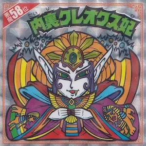 内裏クレオクス妃