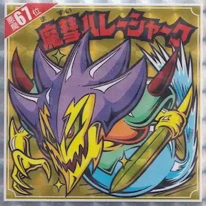 魔彗ハレーシャーク