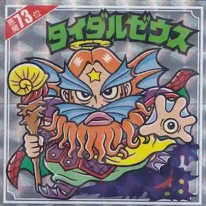 タイダルゼウス