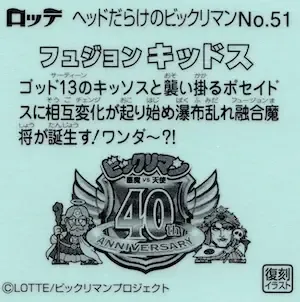 フュジョンキッドス (裏)