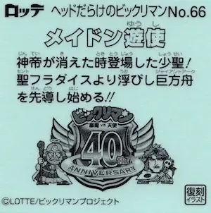 メイドン遊使 (裏)