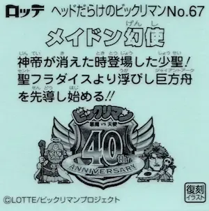 メイドン幻使 (裏)