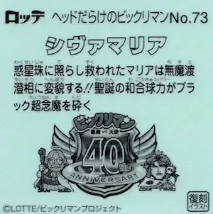 シヴァマリア (裏)