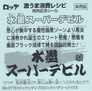 激うま消費レシピ (裏)