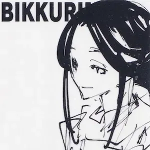 ビックリメン (裏)