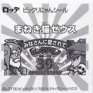 ビックリにゃん (裏)