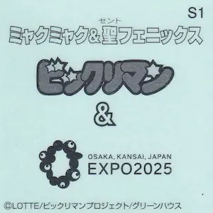 ミャクミャクマン (裏)