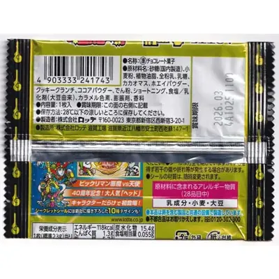 ヘッドだらけのビックリマン (裏)