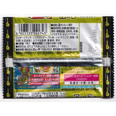 ヘッドだらけのビックリマン (裏)