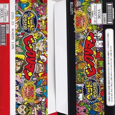 ヘッドだらけのビックリマン (裏)