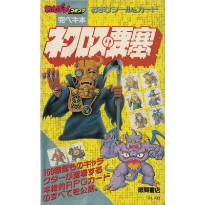 ネクロスの要塞