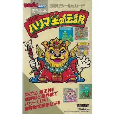 ハリマ王の伝説