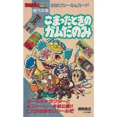 こまったときのガムたのみ