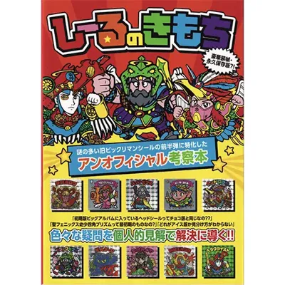 しーるのきもち