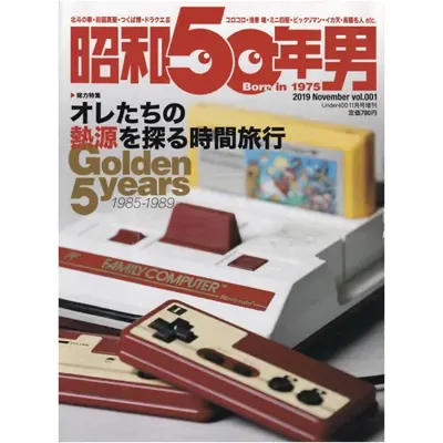 オレたちの熱源を探る時間旅行