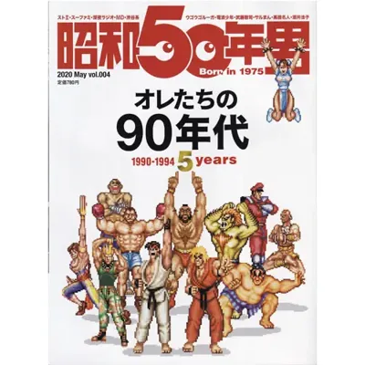 オレたちの80年代