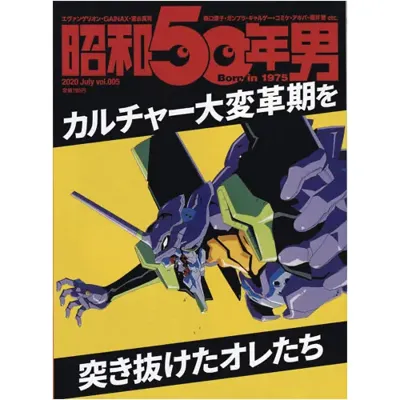 オレたちオタク世代