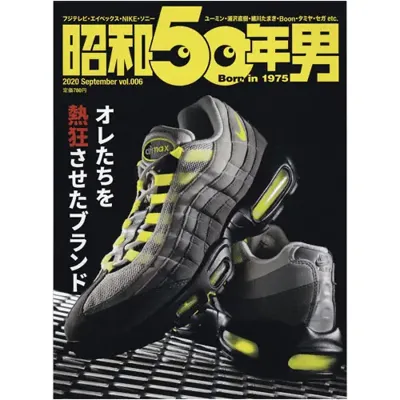 オレたちを熱狂させたブランド