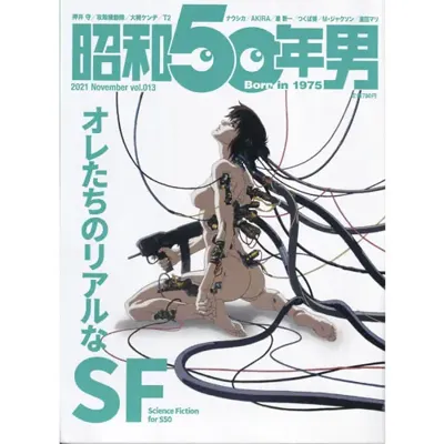 オレたちのリアルなSF