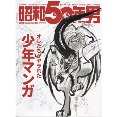 オレたちがヤラれた少年マンガ