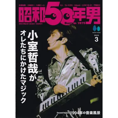 小室哲哉がオレたちにかけたマジック