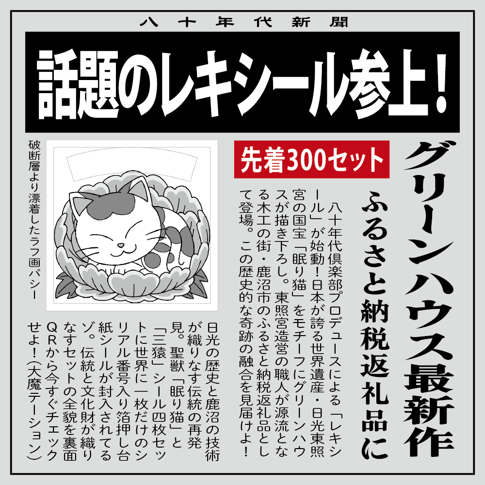 話題のレキシール参上！