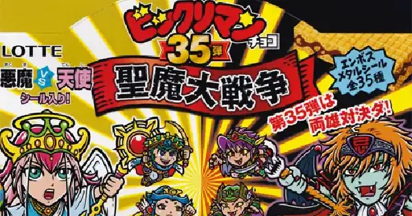 ビックリマンチョコ 35弾
