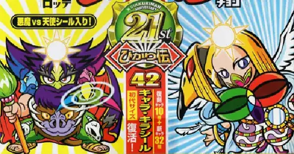 ビックリマン ひかり伝1