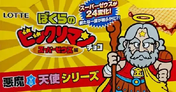 ぼくらのビックリマン