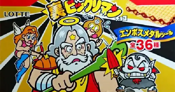 裏ビックリマン2