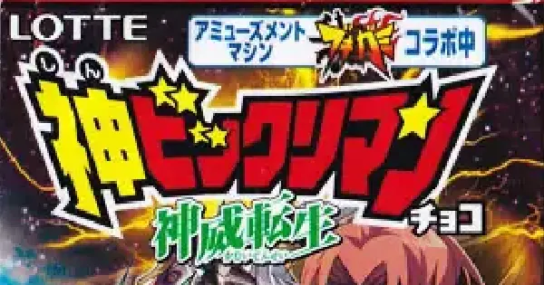 神ビックリマン