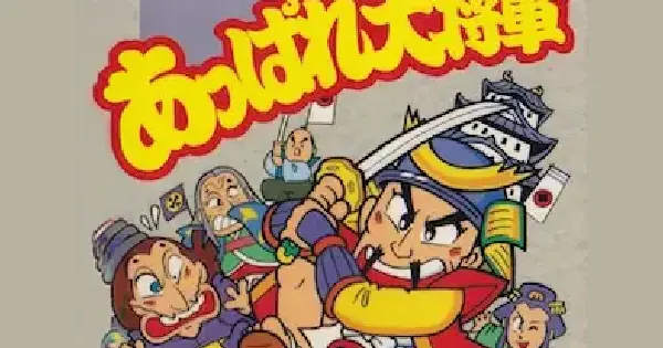 あっぱれ大将軍 2弾